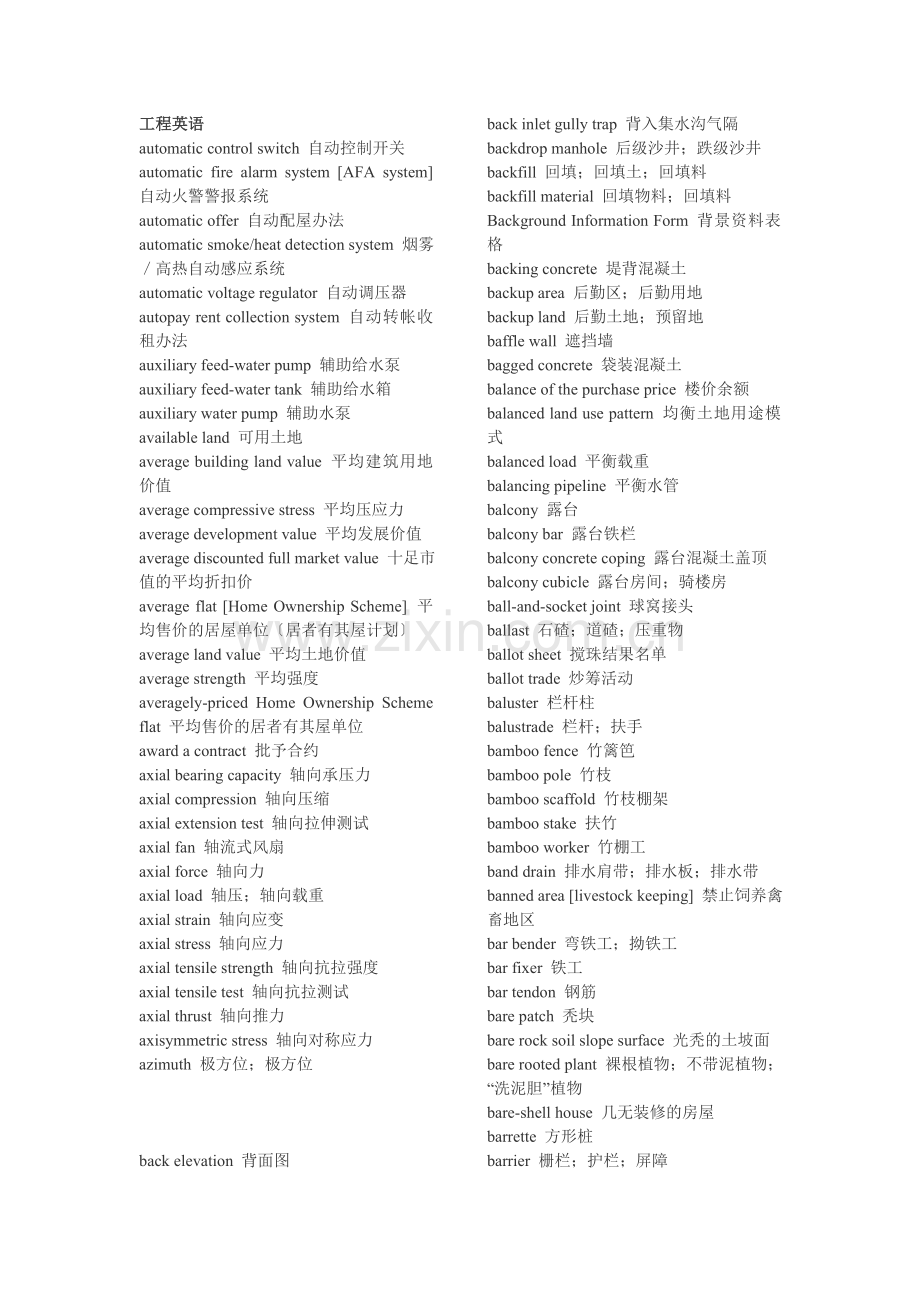 工程英语A-Z.doc_第1页