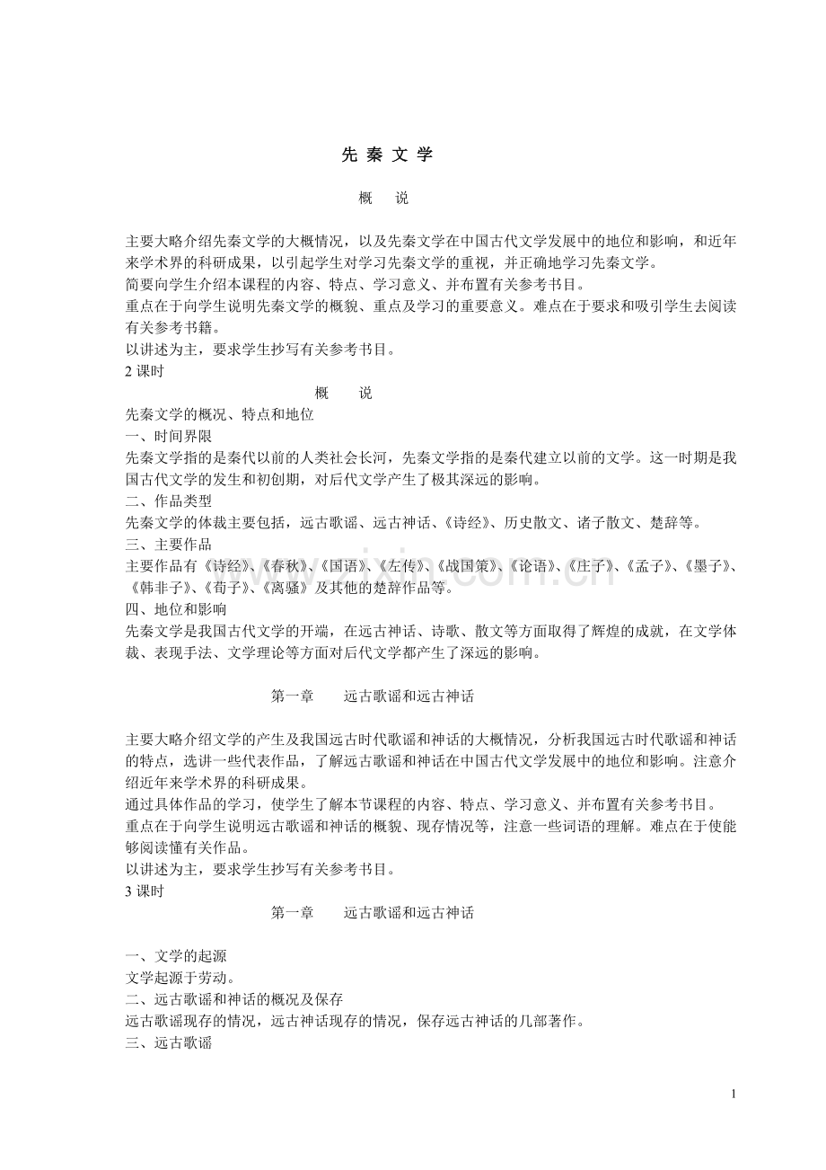 满汉全席—菜单.doc_第1页