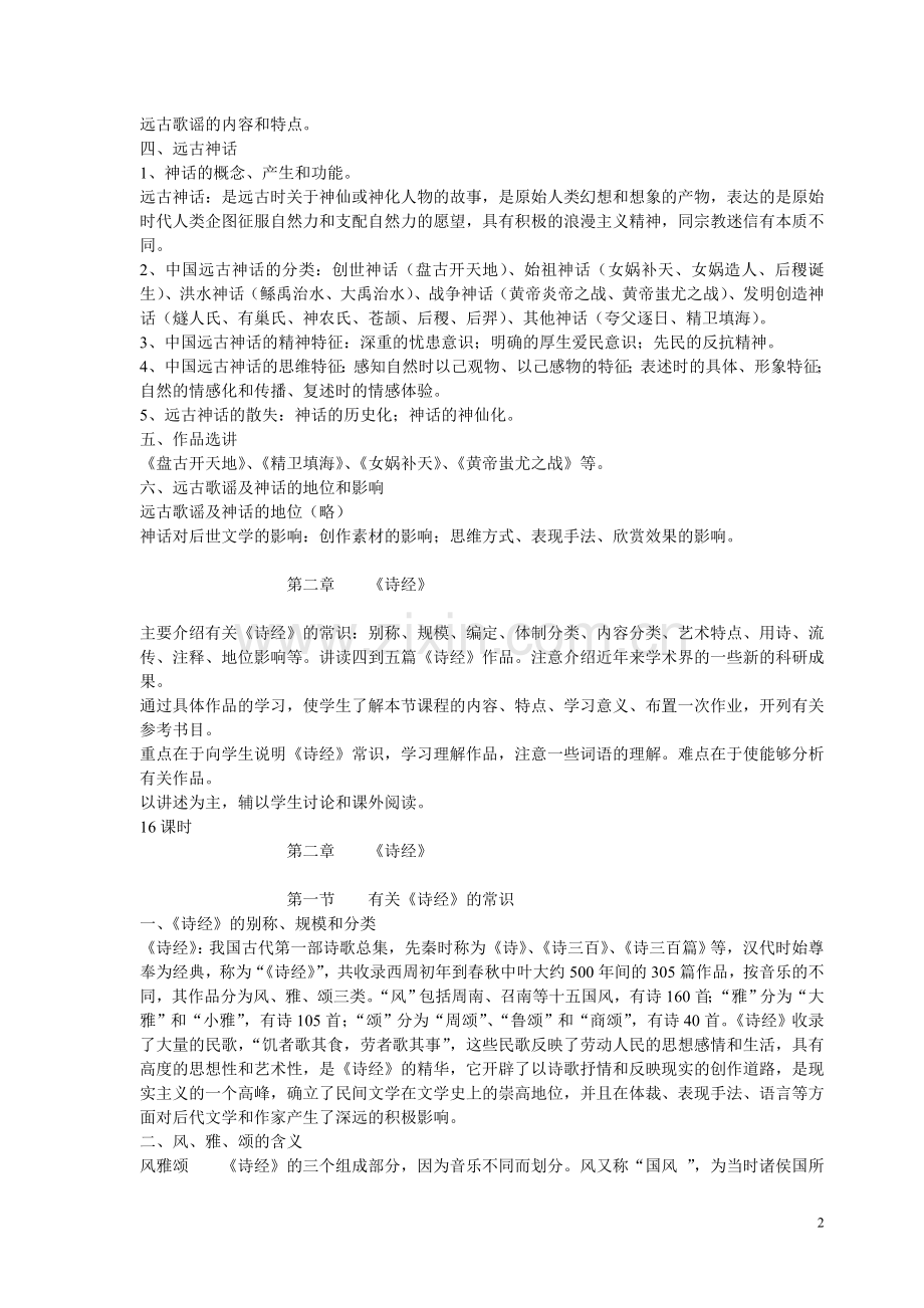 满汉全席—菜单.doc_第2页