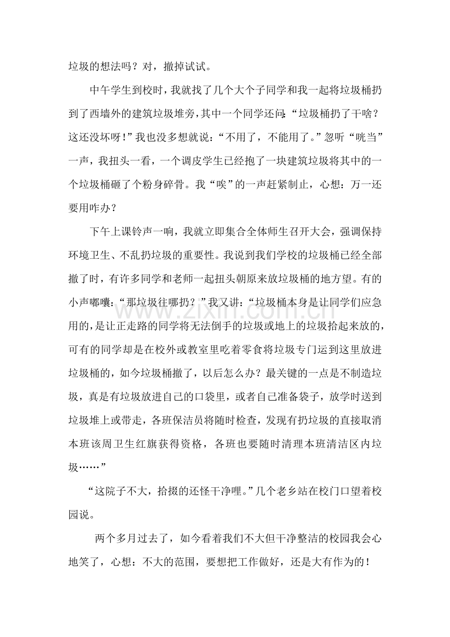 垃圾桶撤了之后.doc_第2页