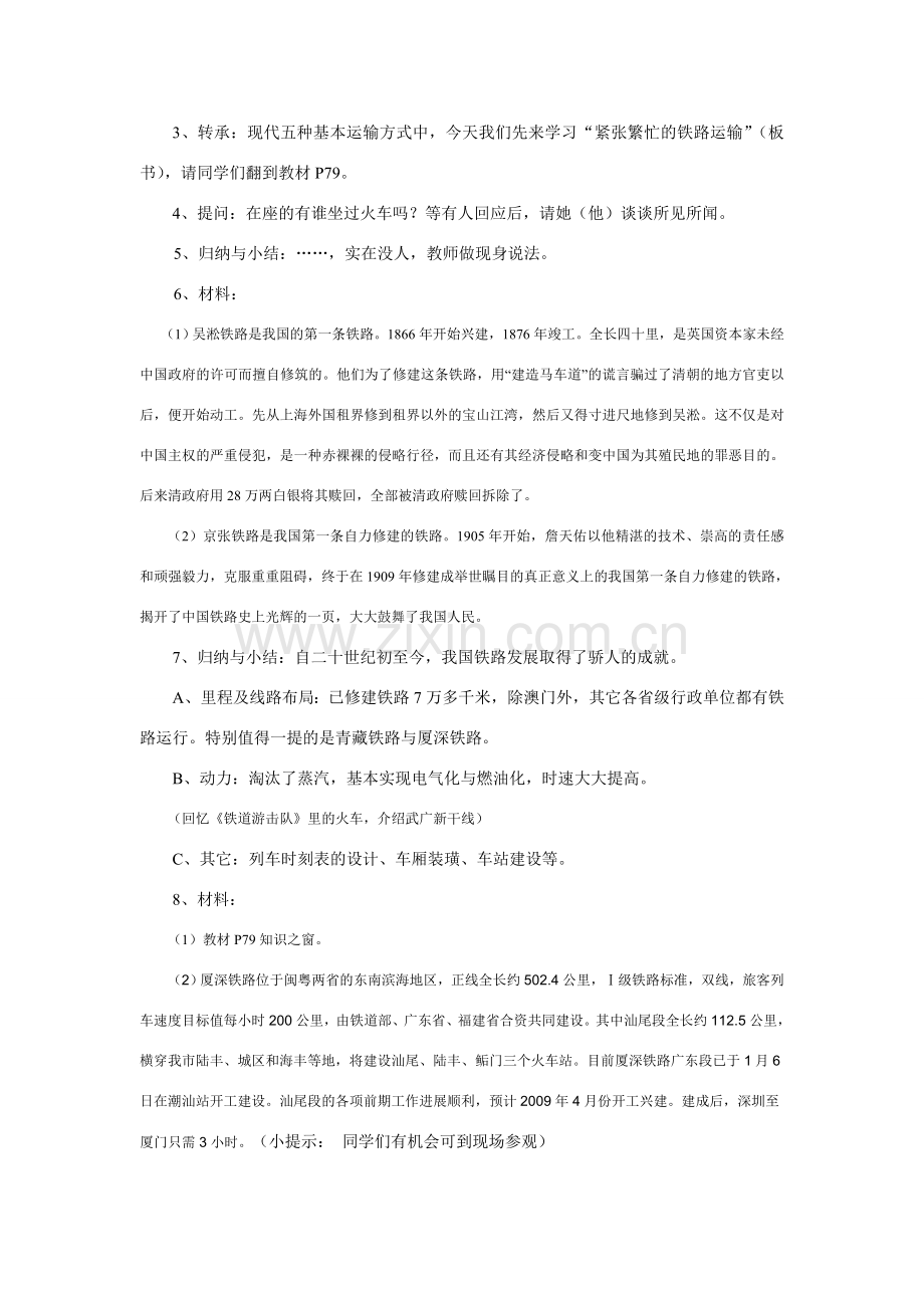 八年级地理合理布局发展交通运输业教案粤教版.doc_第2页
