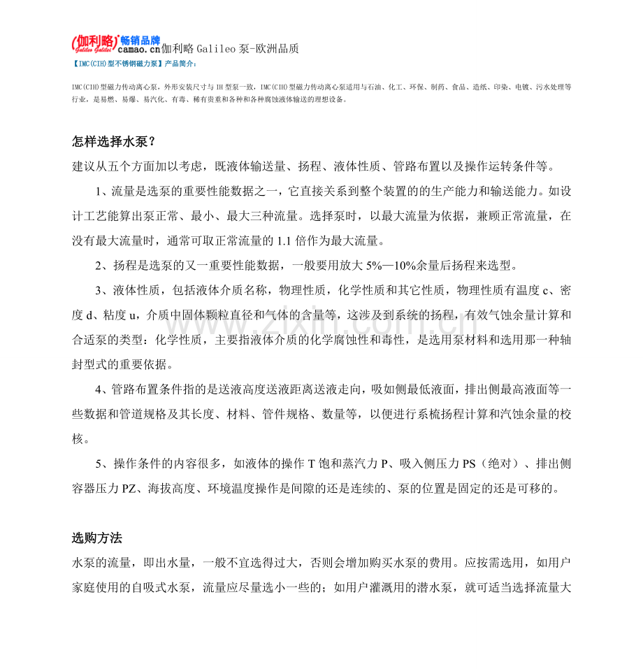 IMC(CIH)型不锈钢磁力泵产品简介.doc_第1页