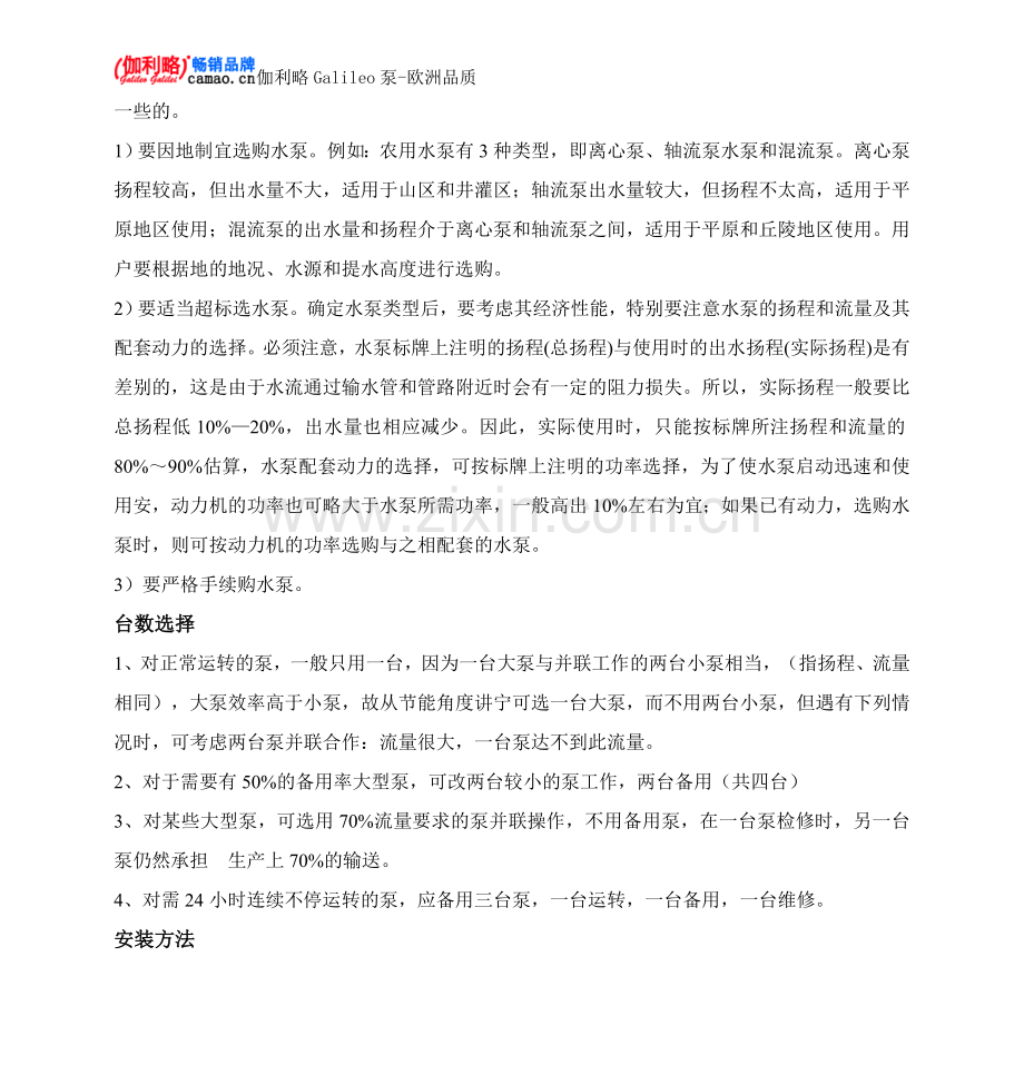 IMC(CIH)型不锈钢磁力泵产品简介.doc_第2页