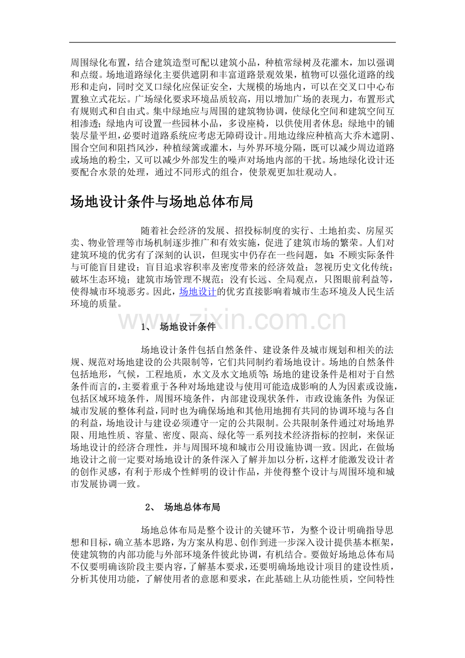 场地道路设计.doc_第2页