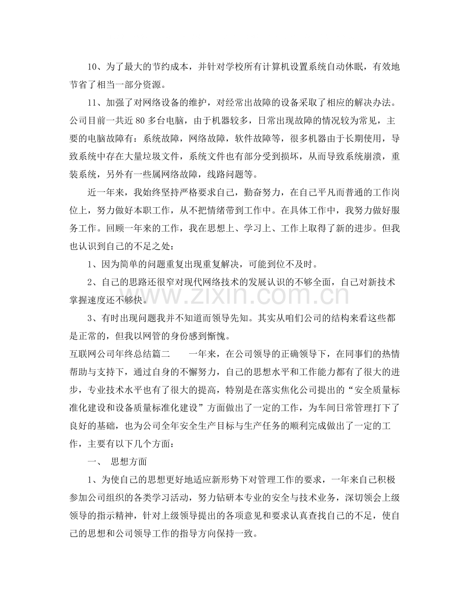 互联网公司年终总结.docx_第2页