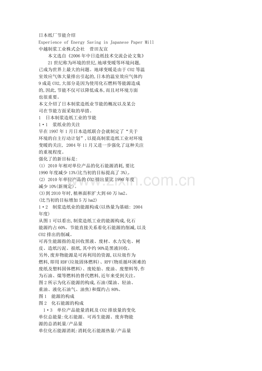 日本纸厂节能介绍.doc_第1页