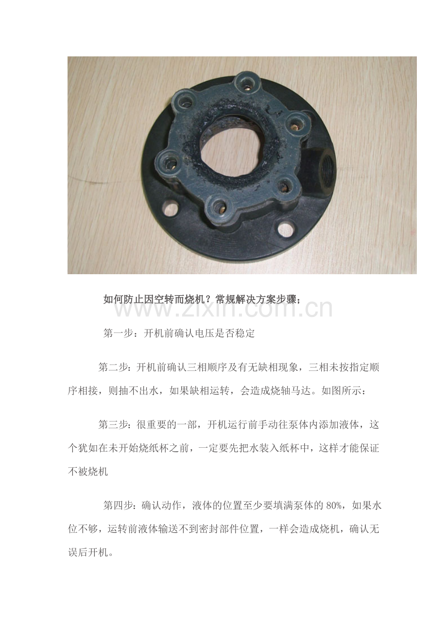 防止自吸泵空转的办法.doc_第2页