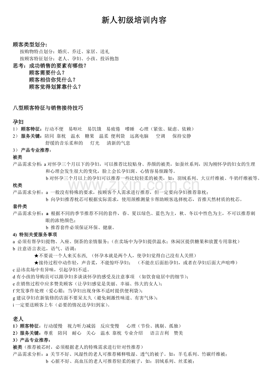 终端新人培训内容.doc_第1页