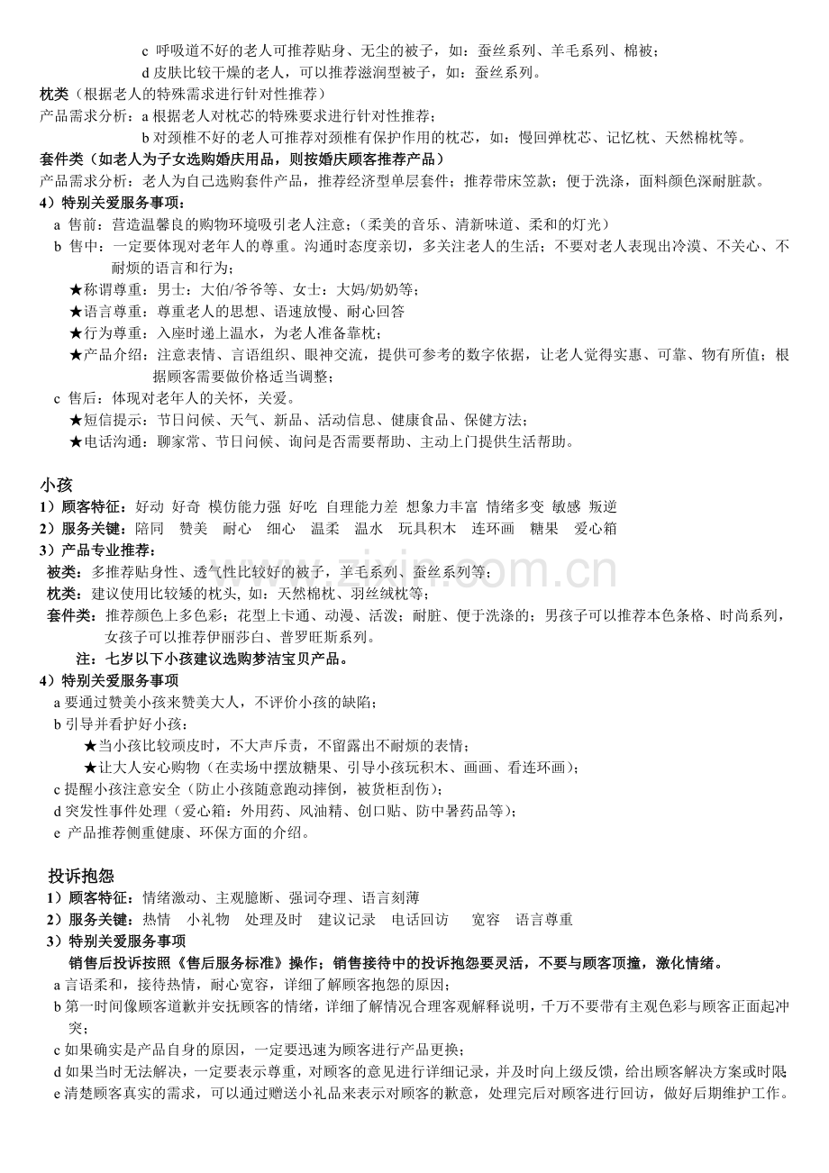 终端新人培训内容.doc_第2页