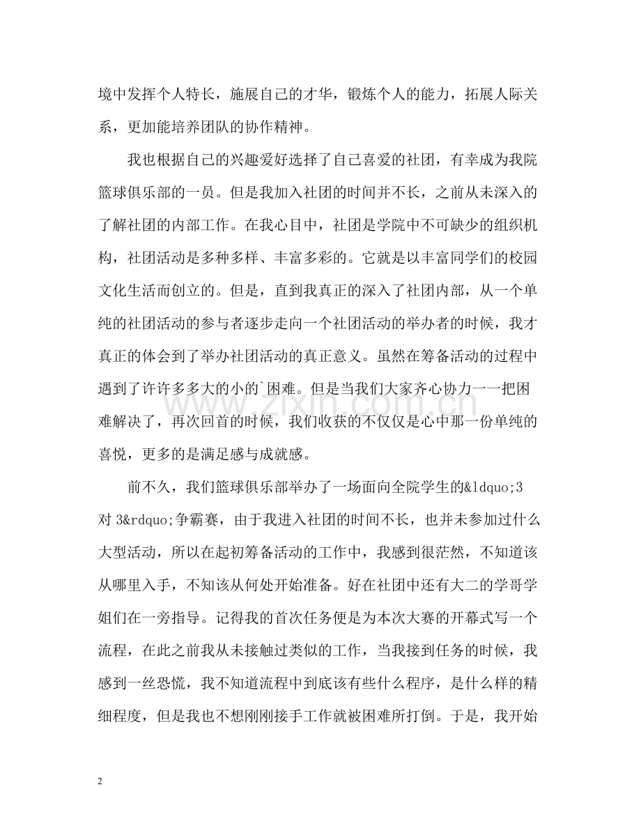 学院社团工作总结.docx_第2页