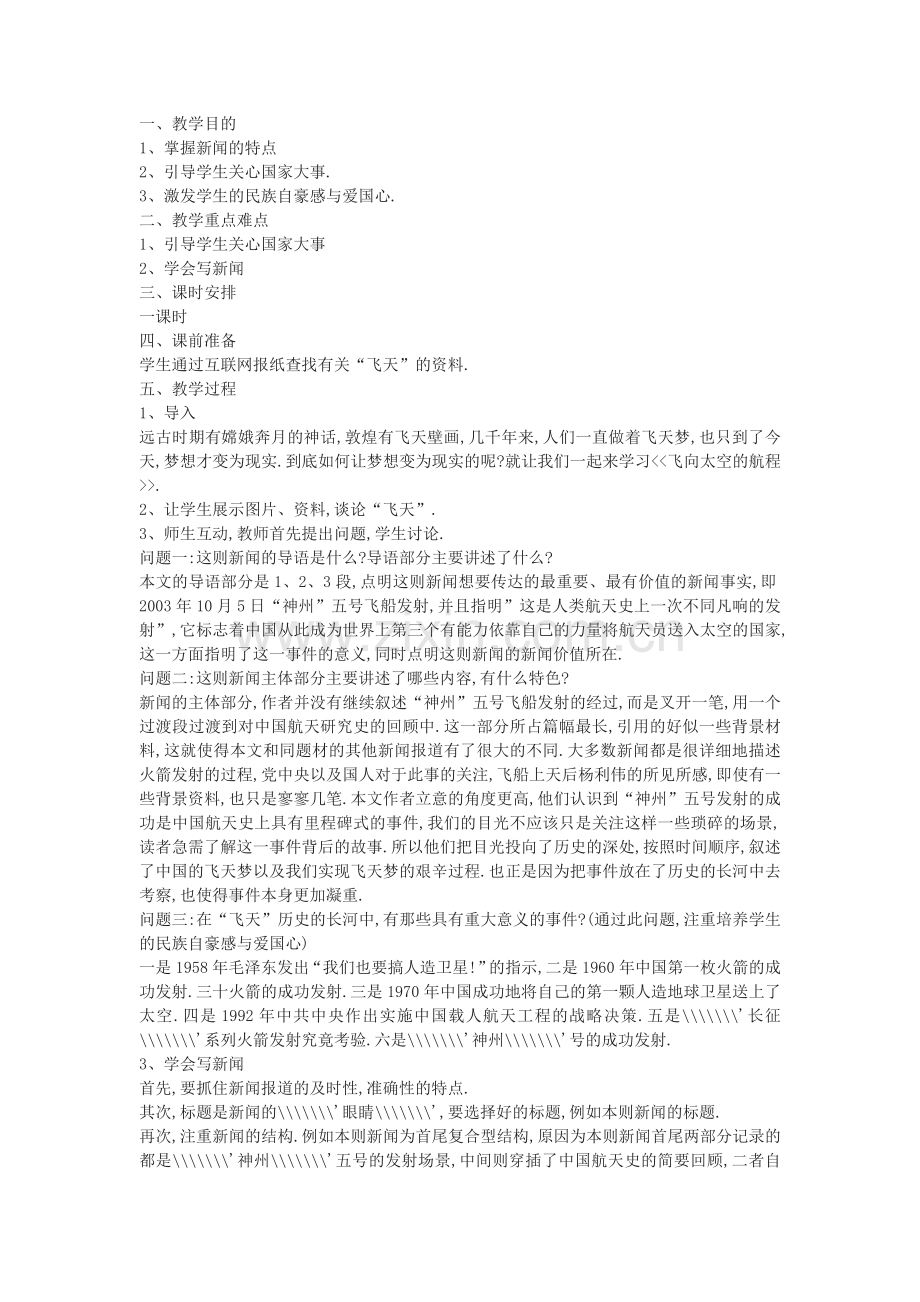 《飞向太空的航程》导学案.doc_第1页