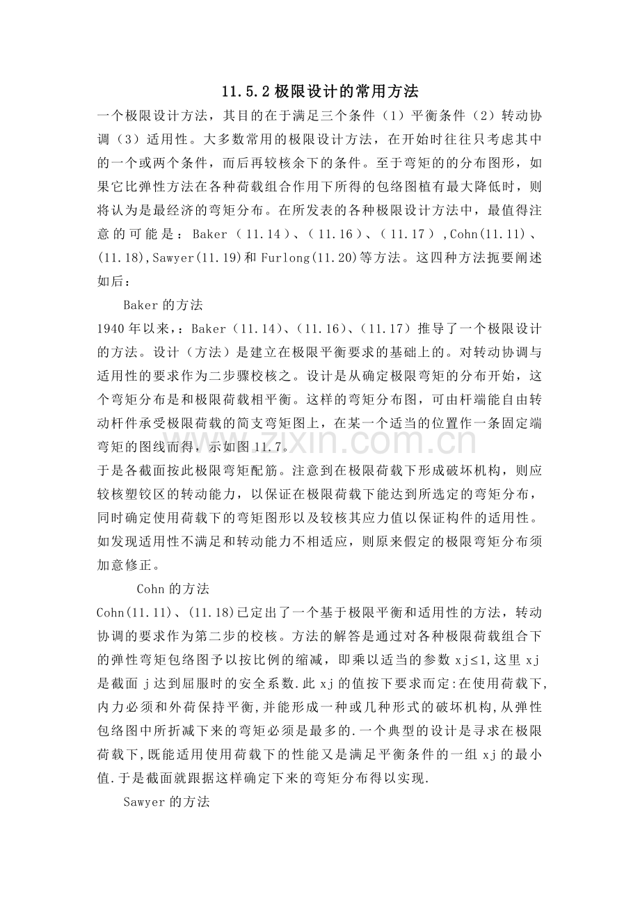 极限设计的常用方法.doc_第1页