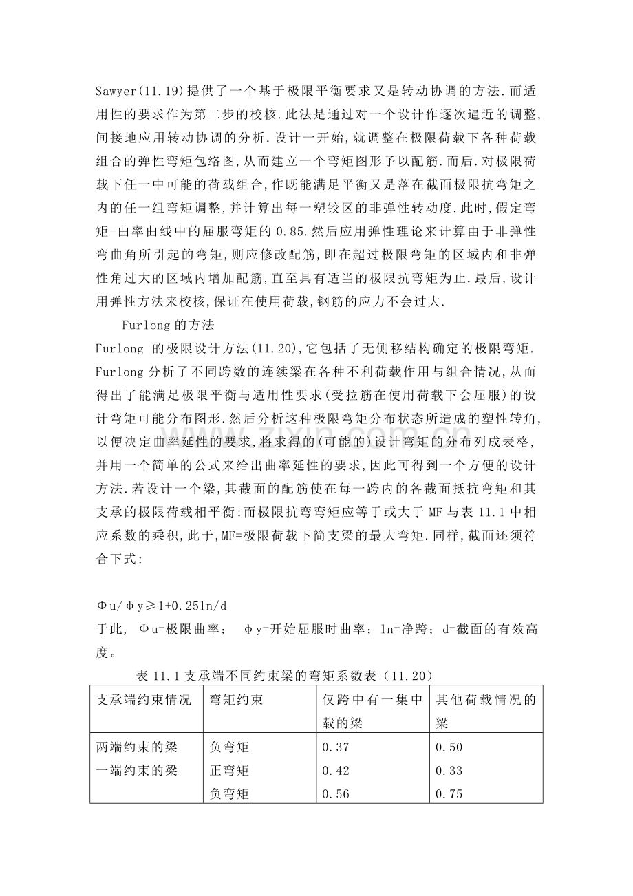 极限设计的常用方法.doc_第2页