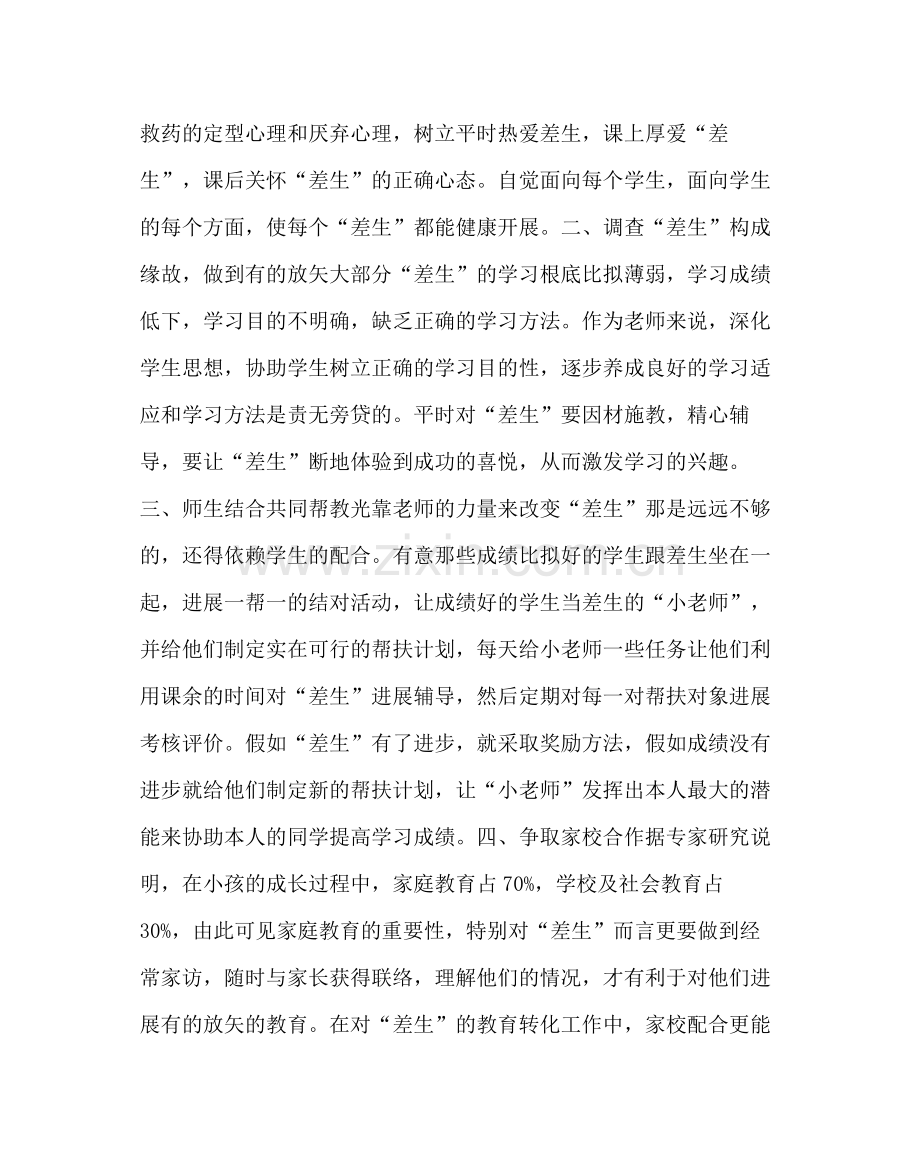 教导处范文初三（下）年段落实差生转化和动员流生返校工作总结.docx_第2页