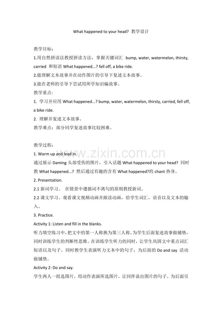 潘虹Whathappenedtoyourhead.doc_第1页