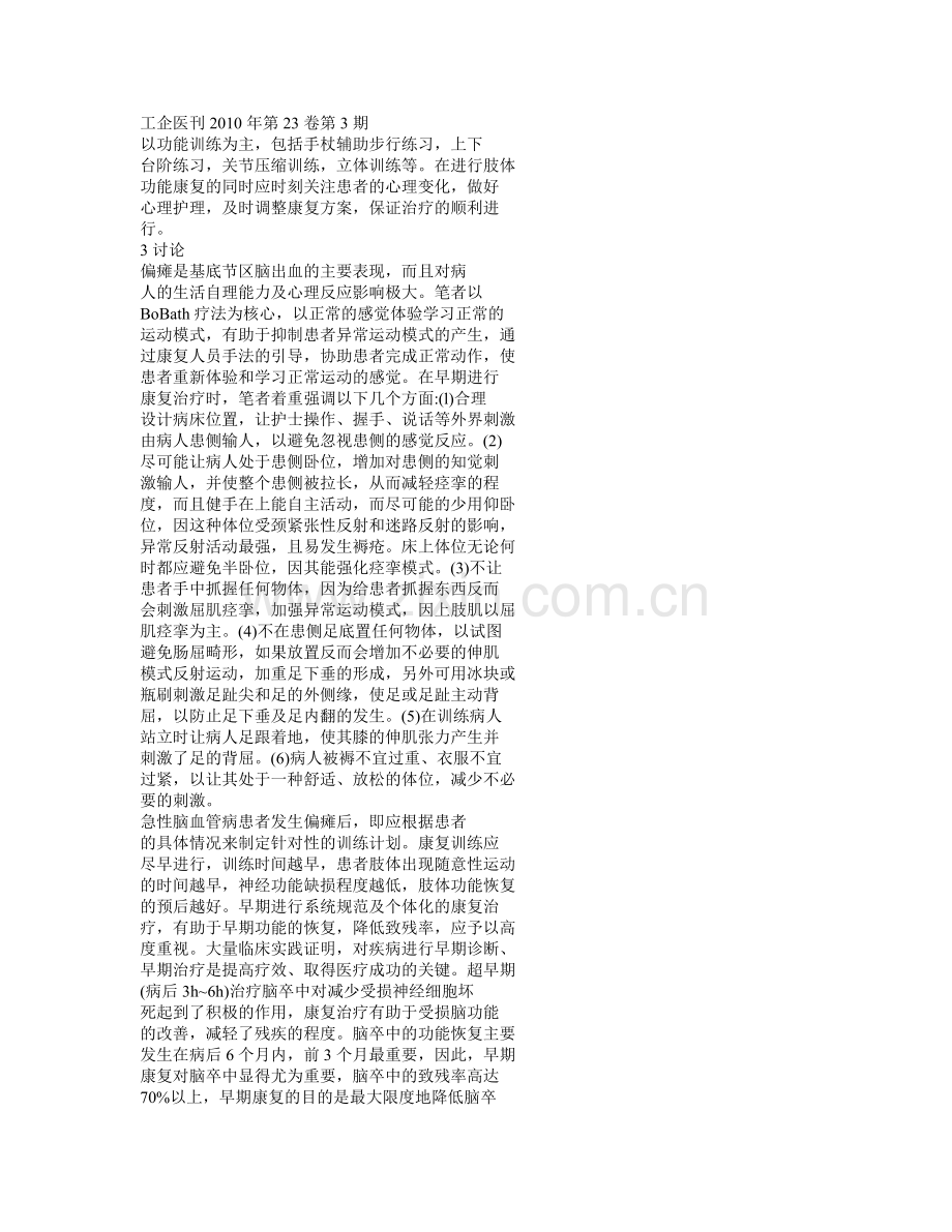 高血压病人健康教育.doc_第1页
