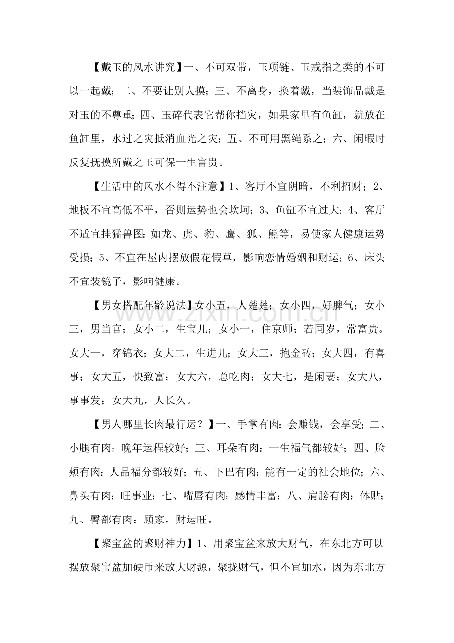 戴玉的风水讲究.doc_第1页