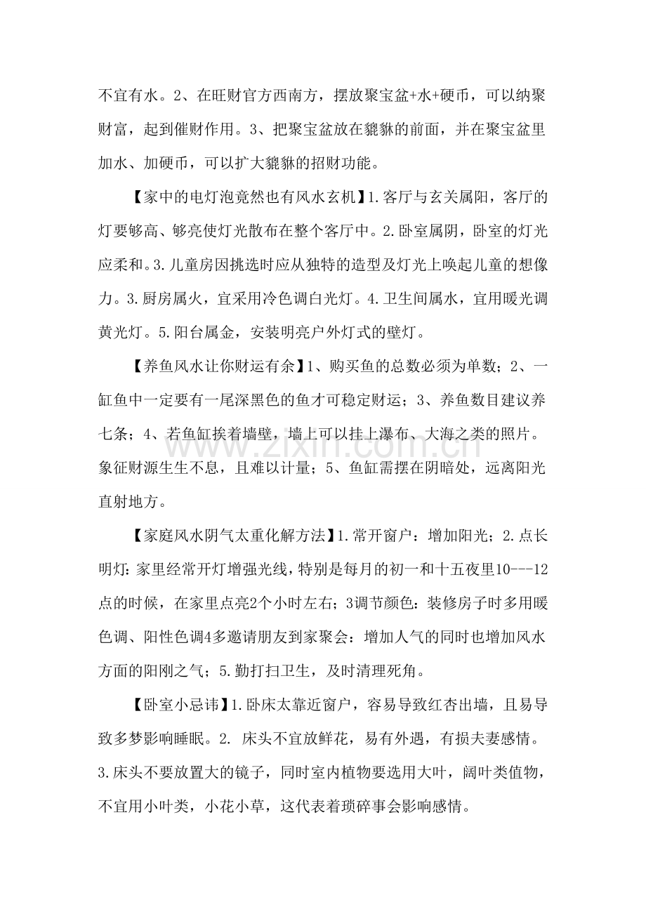 戴玉的风水讲究.doc_第2页