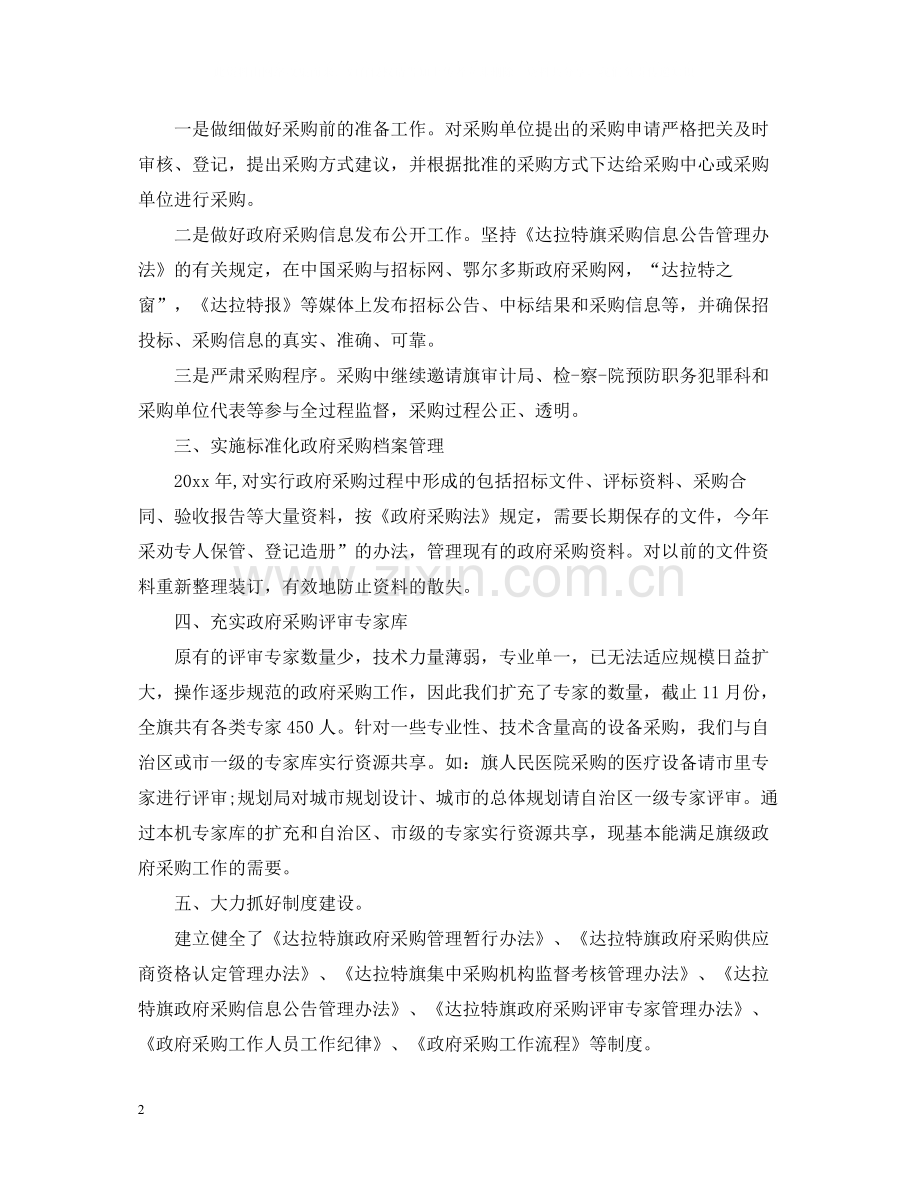 政府物资采购工作总结范文.docx_第2页