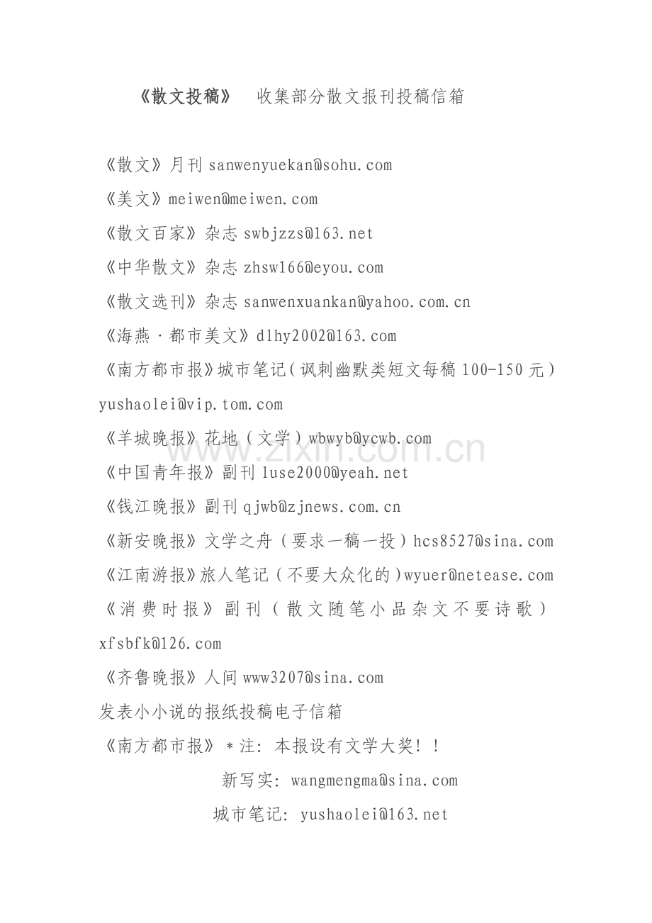 散文投稿地址.doc_第1页