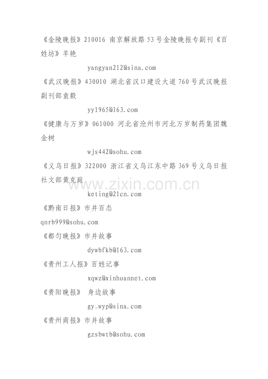 散文投稿地址.doc_第2页