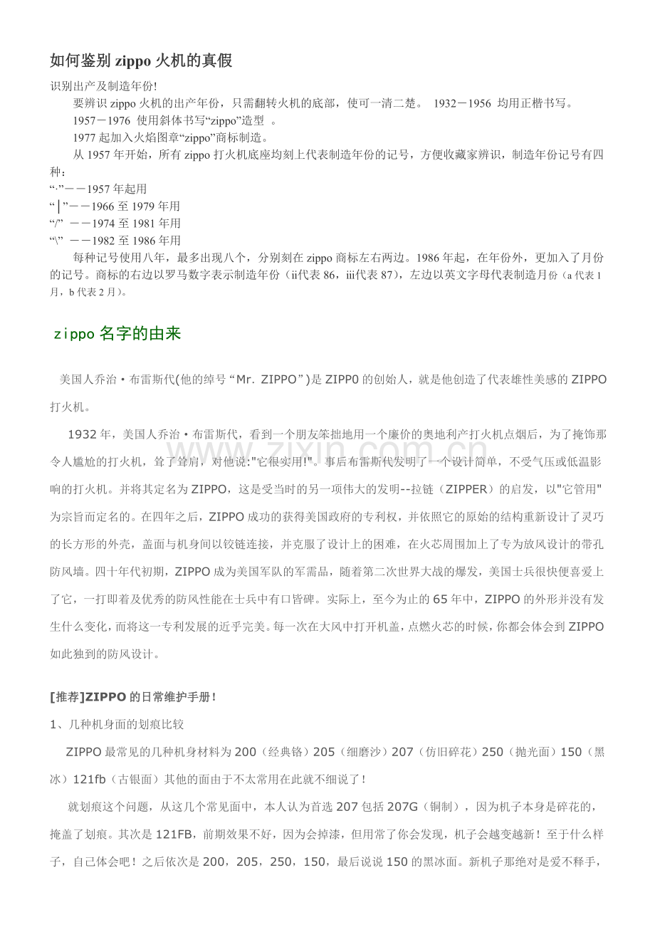 如何鉴别zippo火机的真假.doc_第1页