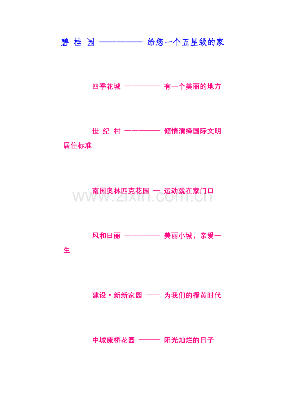广告语经典.doc_第1页