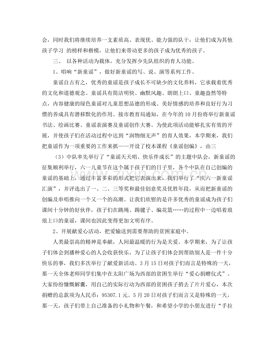 少先队工作总结模板.docx_第2页