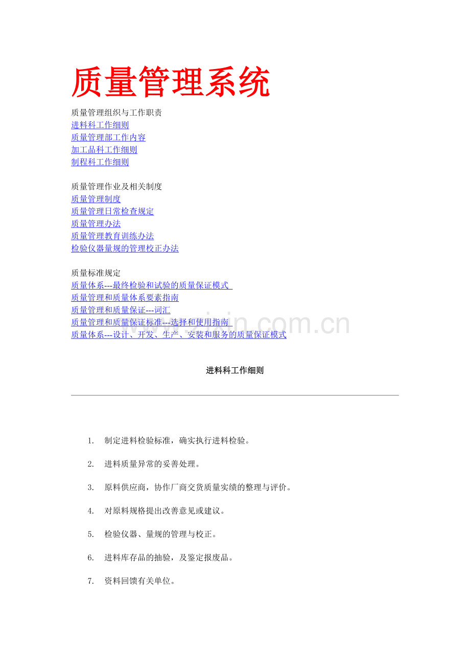 质量管理系统.docx_第1页