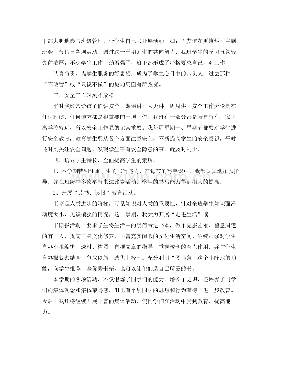 六年级上学期德育工作总结 .docx_第2页