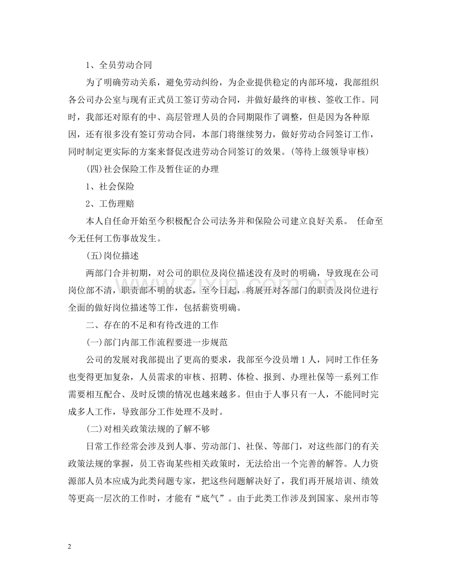 hr度个人工作总结范文.docx_第2页