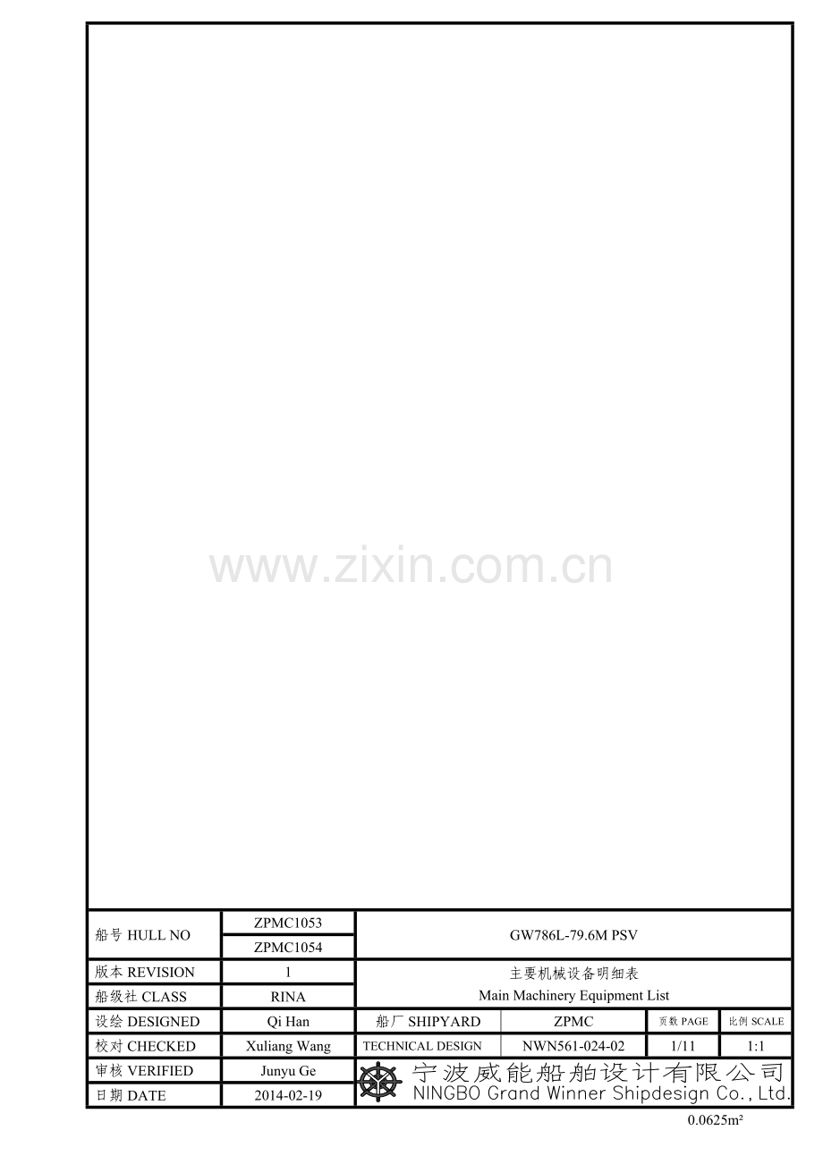 A附件一 主要机械设备明细表.doc_第1页