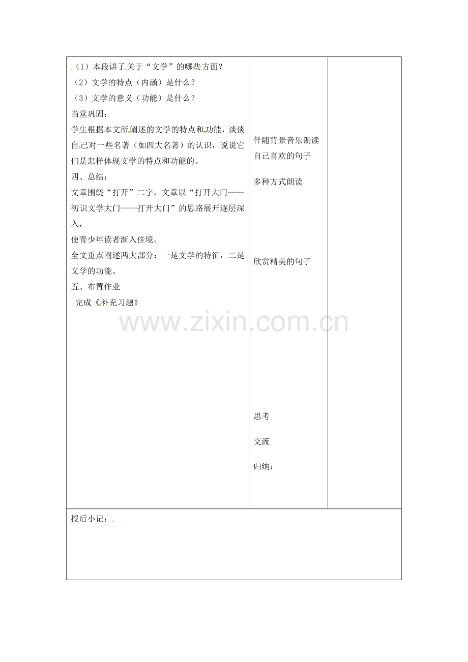 江苏省泗阳县新袁中学七年级语文上册《第一单元 第一课 为你打开一扇门》教案2 苏教版.doc_第2页