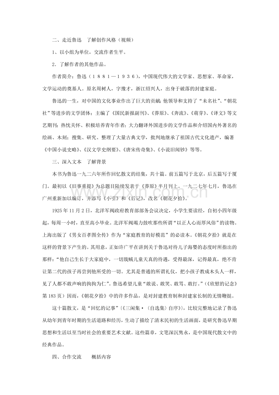 七年级语文上册 名著导读《朝花夕拾》教案 新人教版-新人教版初中七年级上册语文教案.doc_第2页
