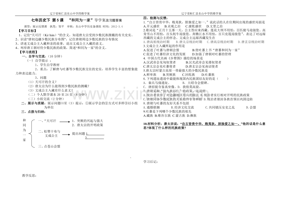 第5课“及同为一家”导学案及习题答案.doc_第1页