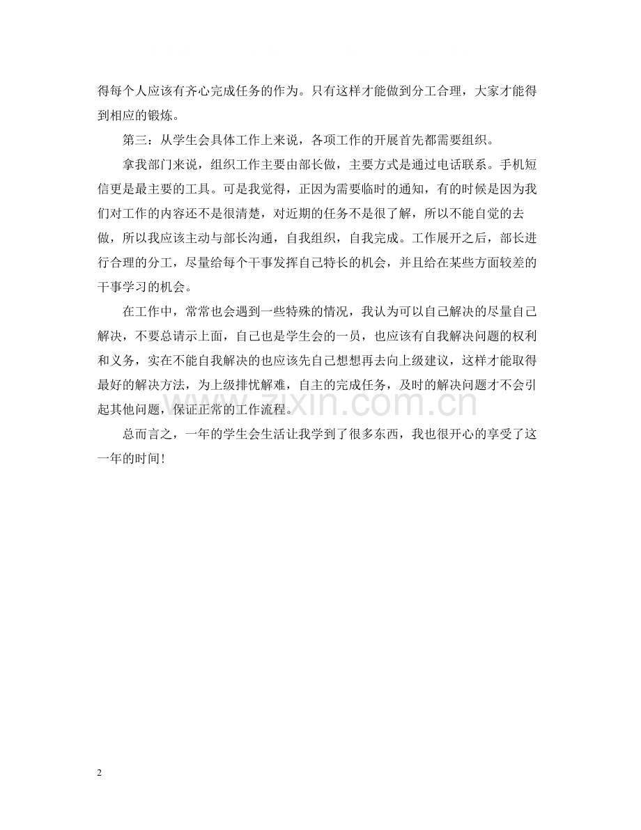 学生会办公室工作总结怎么写.docx_第2页