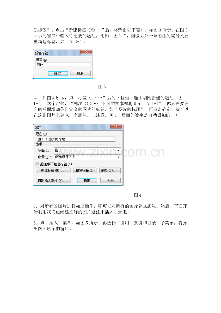 如何在word中加入图表目录.doc_第2页