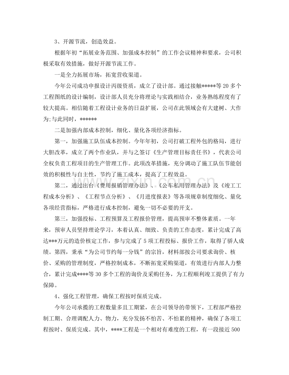 2020年度企业工作总结.docx_第2页