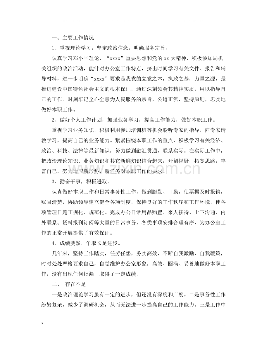 如何书写个人工作学习总结.docx_第2页