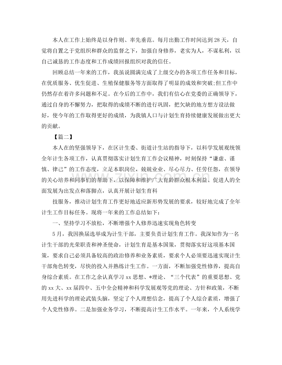 计生年终工作总结范文 .docx_第2页