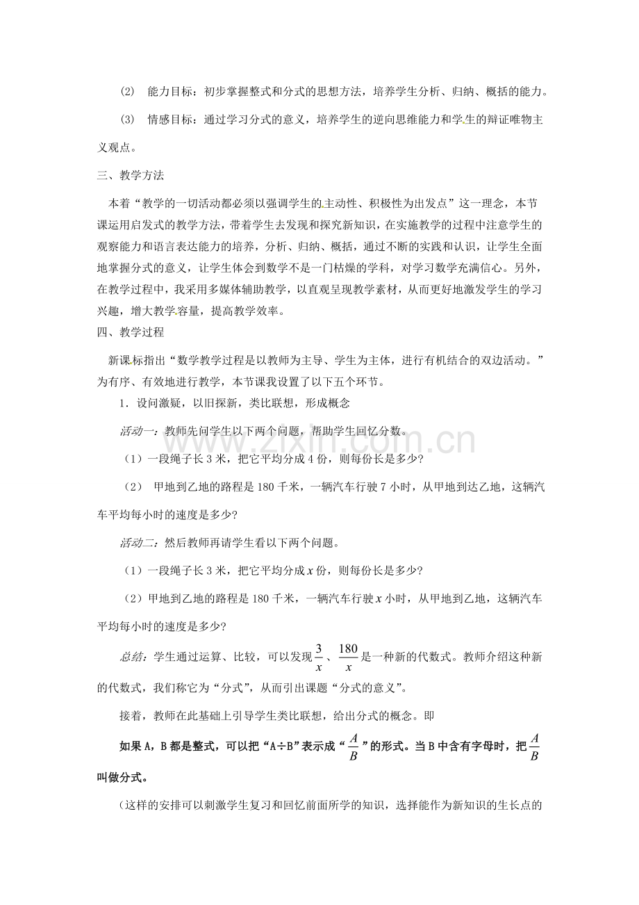 山东省新泰市汶城中学八年级数学《分式的概念及意义》说课稿 人教新课标版.doc_第2页