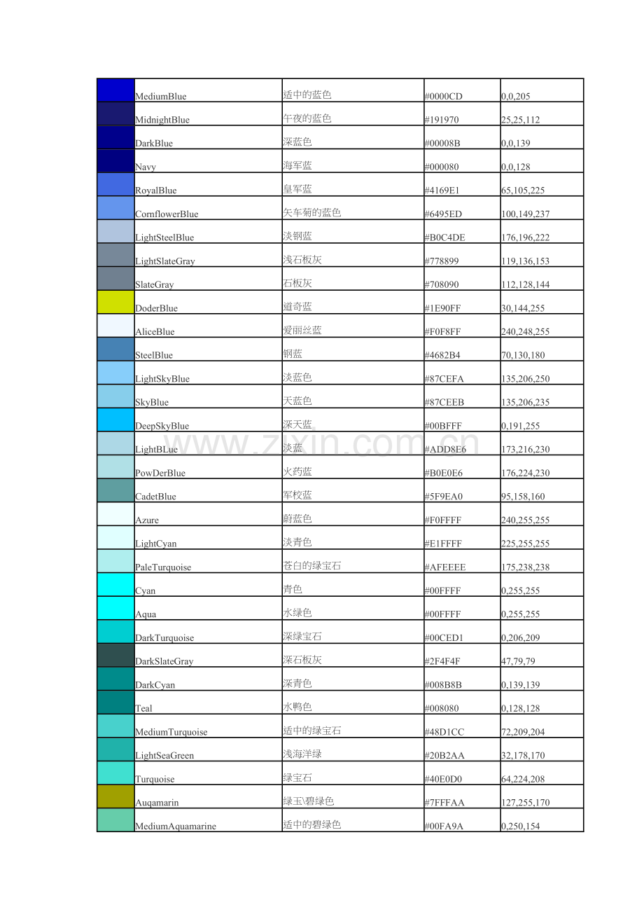 油漆色号对照表.doc_第2页