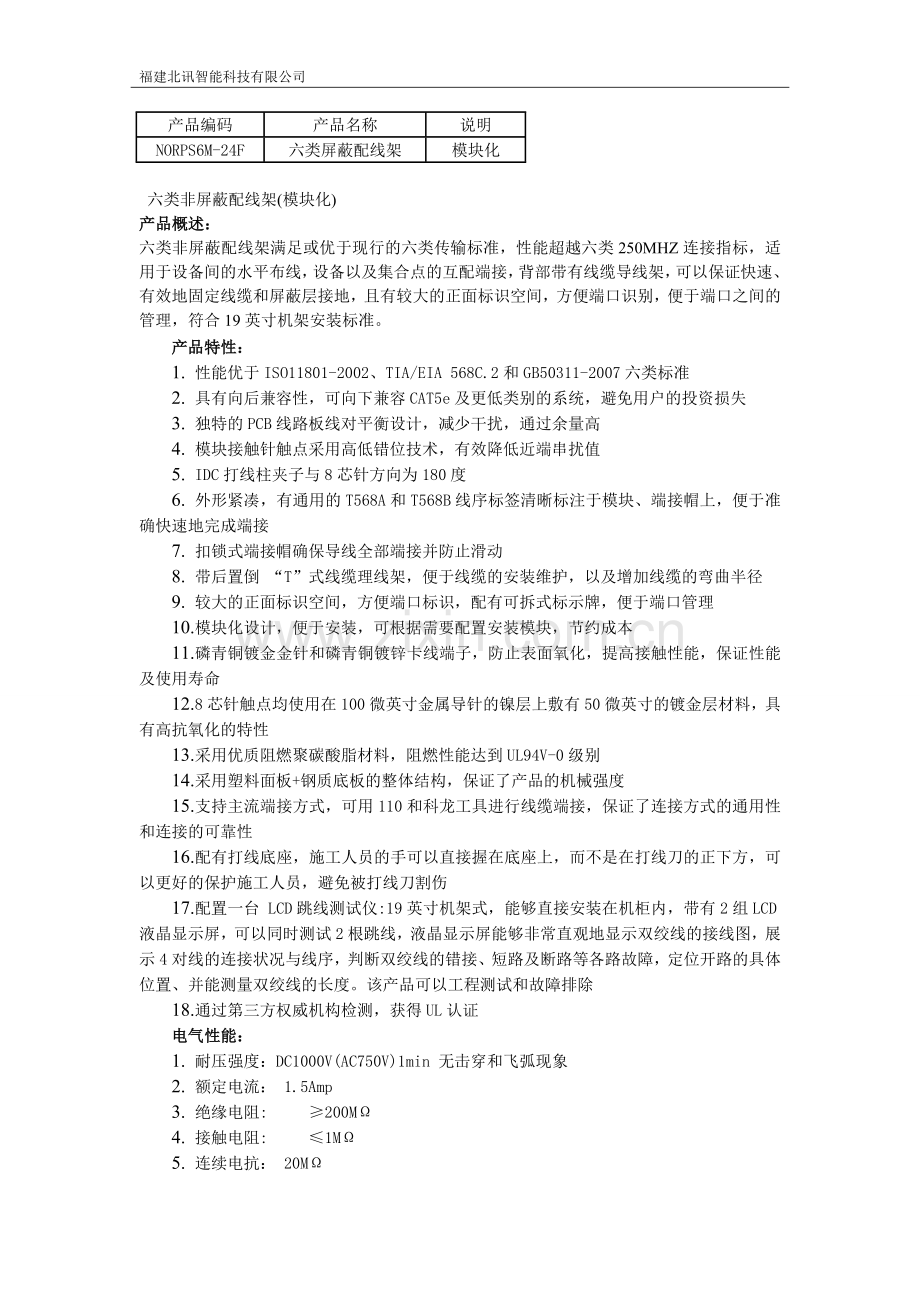 六类配线架(模块化、整体式、角形).doc_第2页