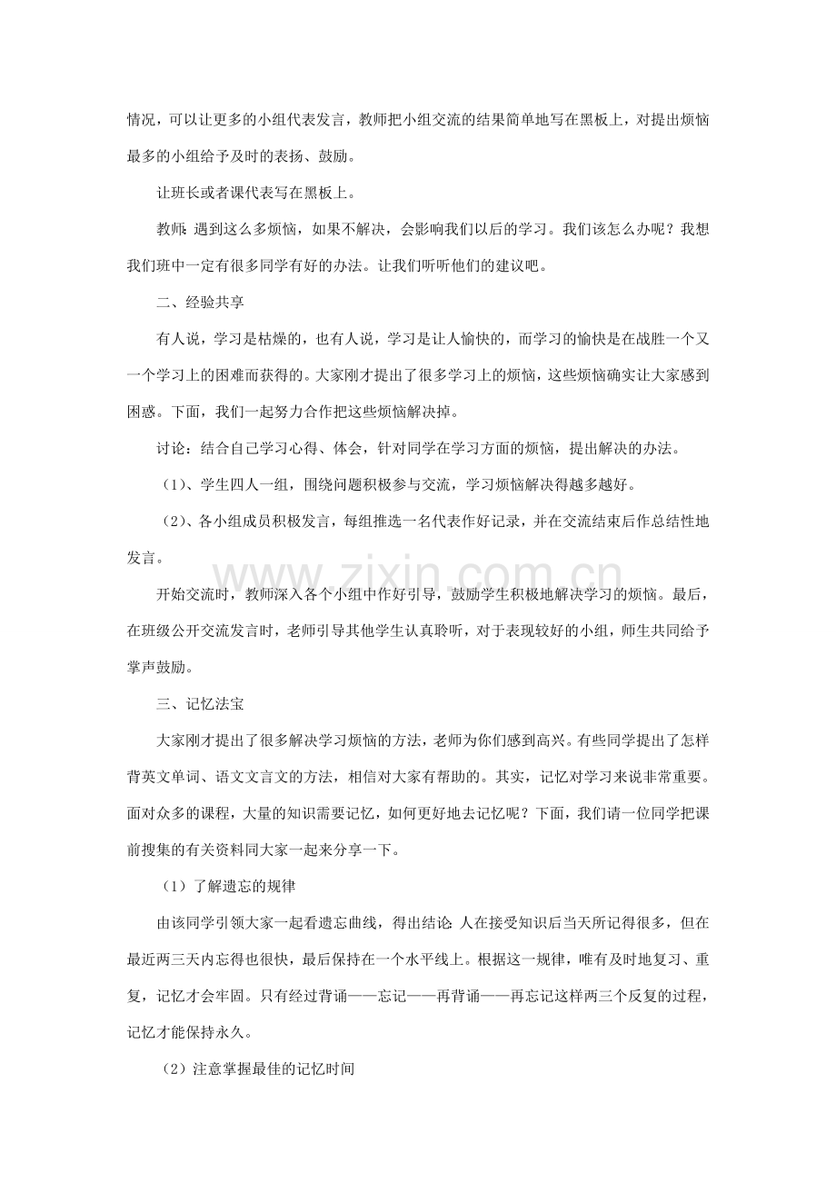 七年级政治上册 第二课 第一框 学习新天地教案3 新人教版.doc_第2页