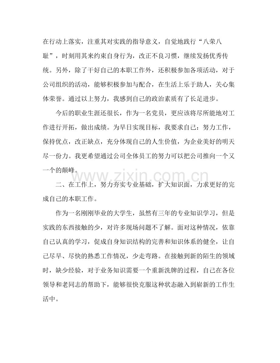 员工转正总结汇报.docx_第2页