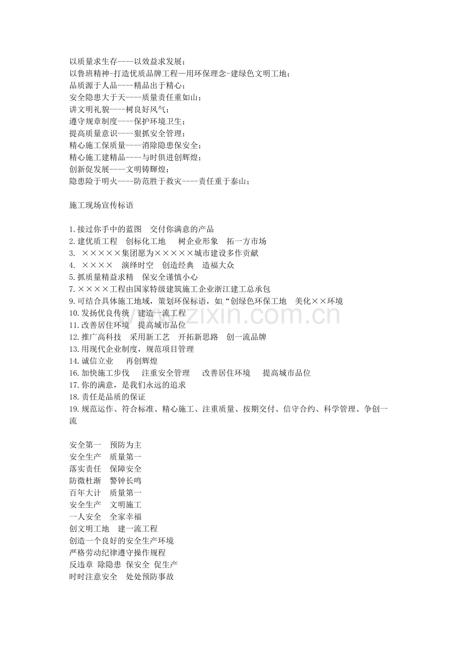 高速公路桥梁工程建设宣传标语口号 施工质量标语口号 安全生产标语口号[1].doc_第2页
