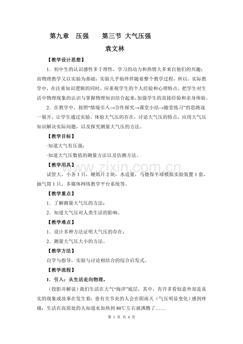 第九章--压强---第三节---大气压强.doc_第1页