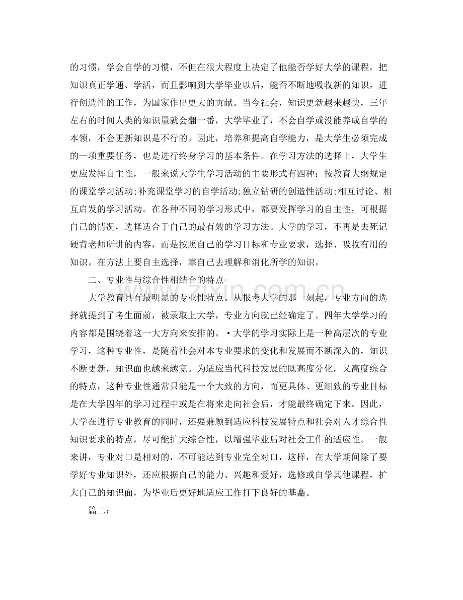 大学生学习过程月度总结.docx_第2页