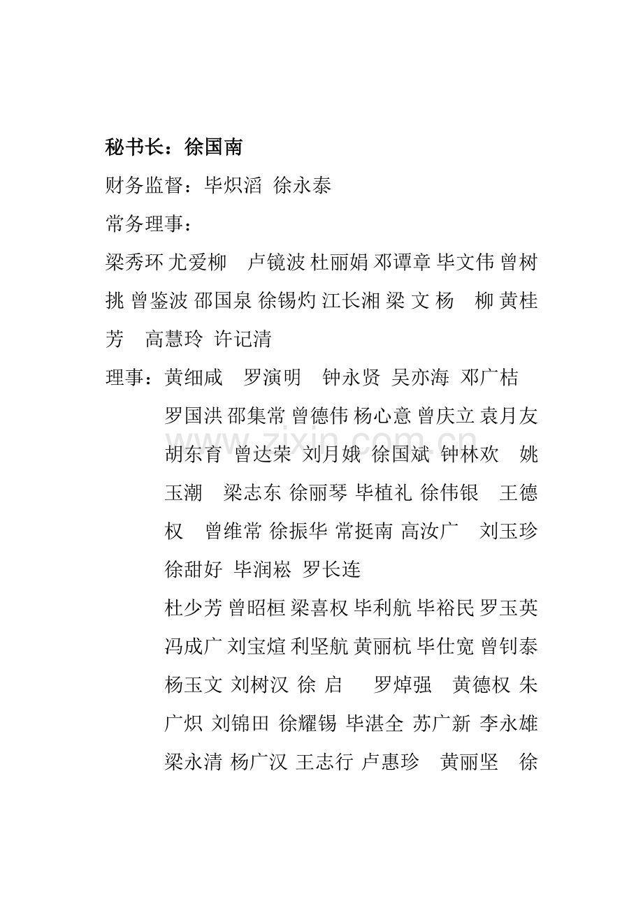 校友会组织机构.doc_第2页