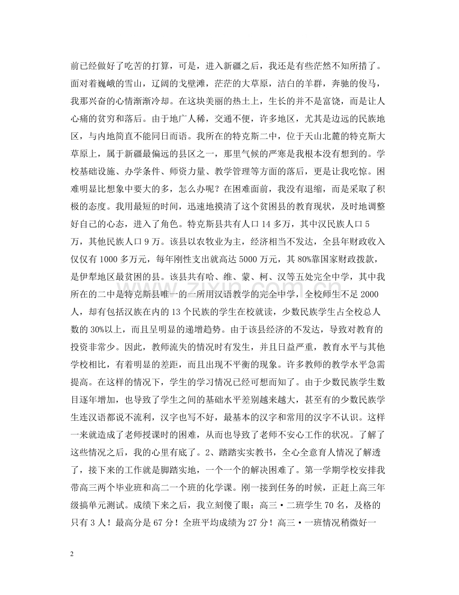 援疆支教总结.docx_第2页